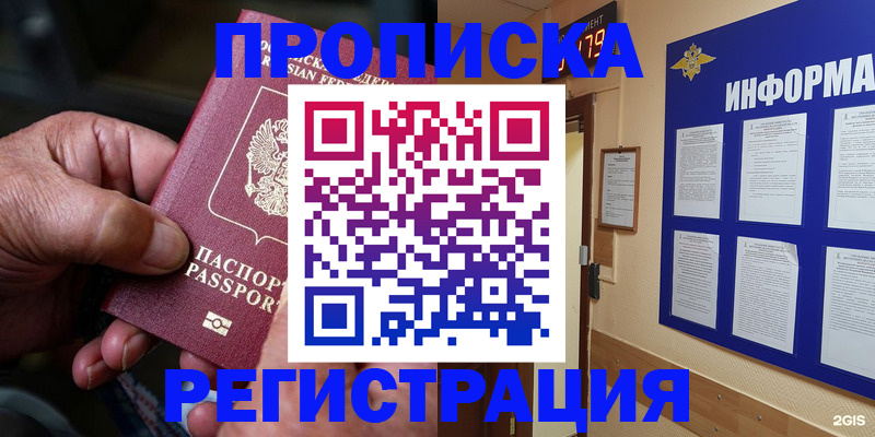 прописка гарантия в Октябрьске