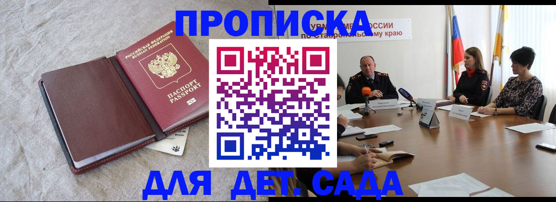 прописка ребенка в Октябрьске